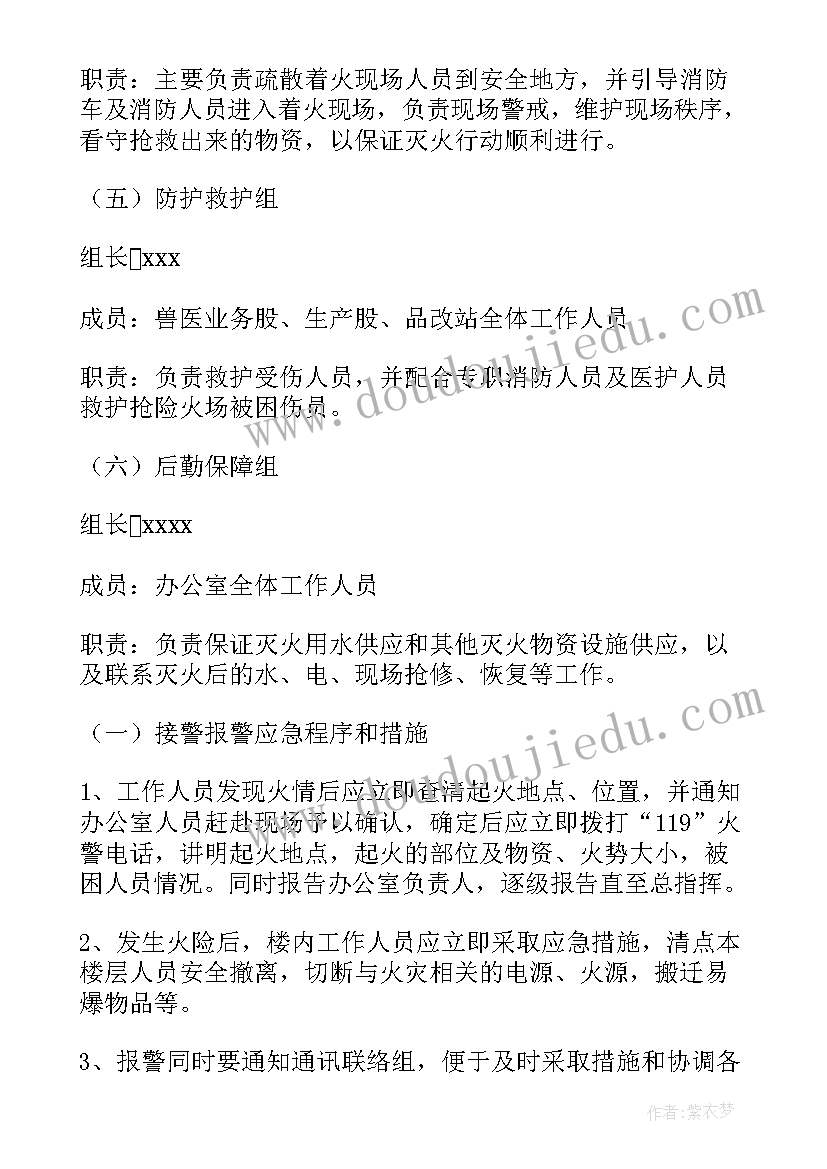 最新小学火灾消防安全应急预案及措施(汇总8篇)