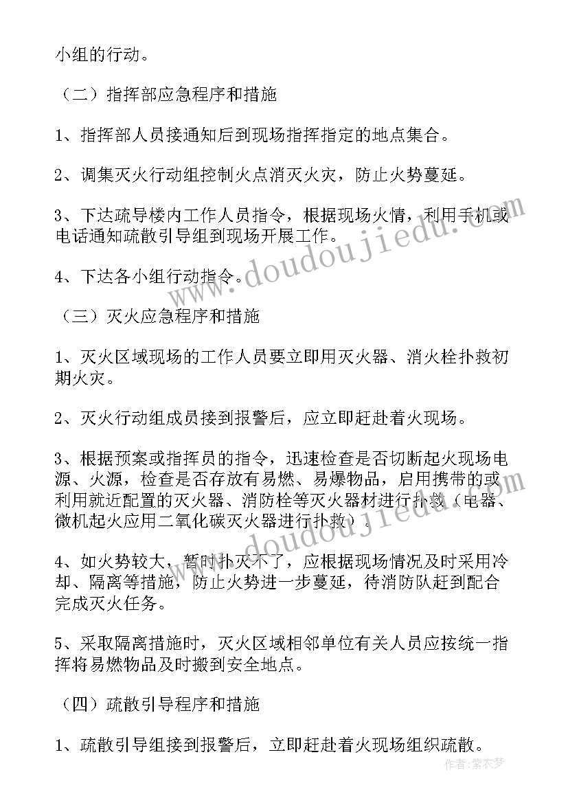 最新小学火灾消防安全应急预案及措施(汇总8篇)