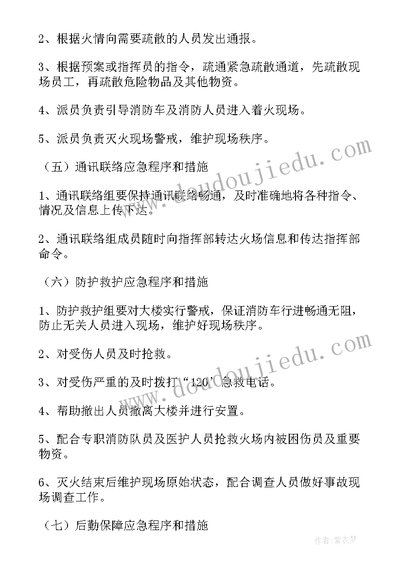 最新小学火灾消防安全应急预案及措施(汇总8篇)