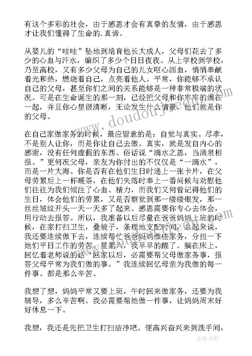 最新家务劳动的体会心得 小孩家务劳动心得体会(汇总18篇)