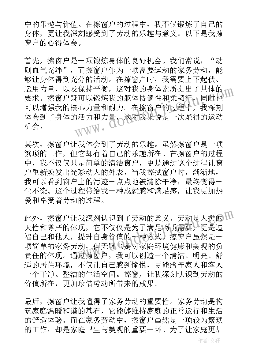 最新家务劳动的体会心得 小孩家务劳动心得体会(汇总18篇)