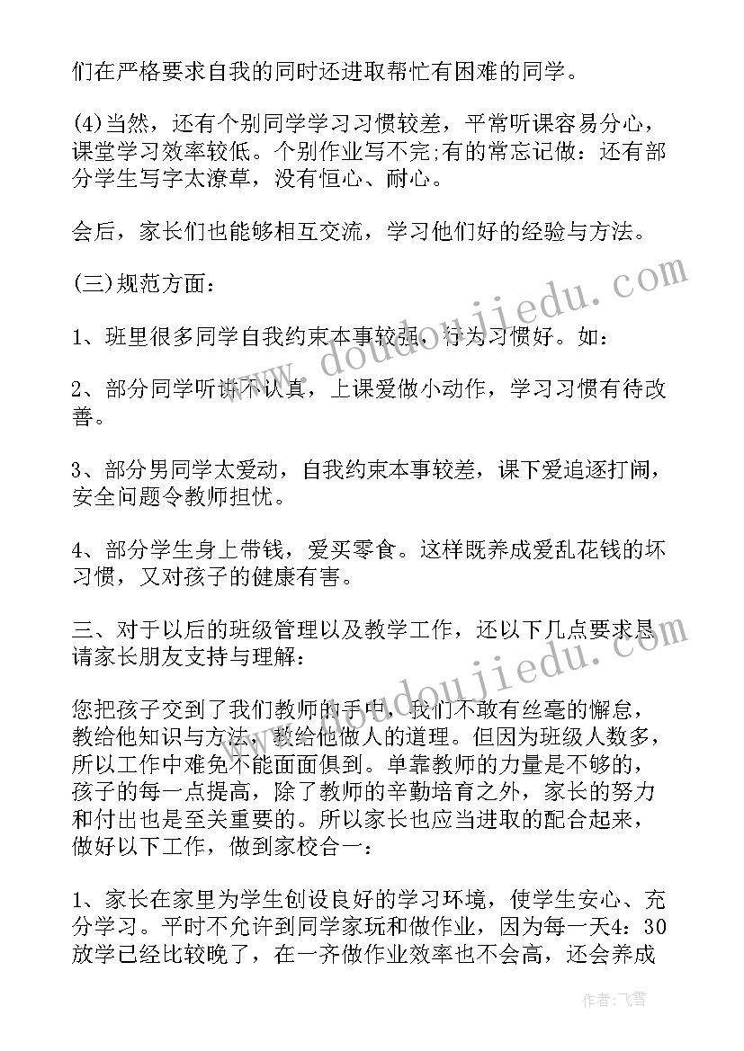 最新四年级家长会学生发言稿简单(通用8篇)