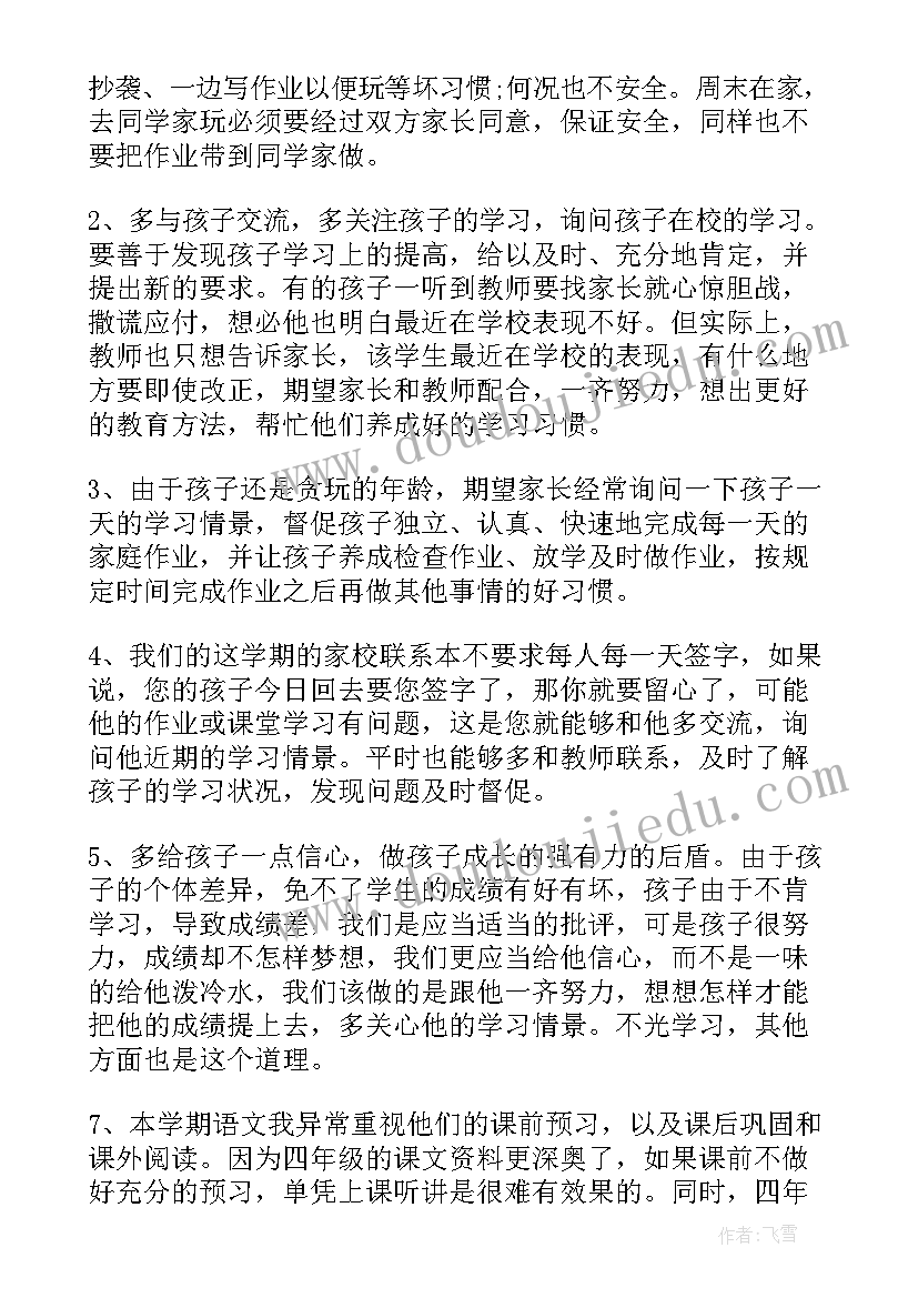 最新四年级家长会学生发言稿简单(通用8篇)