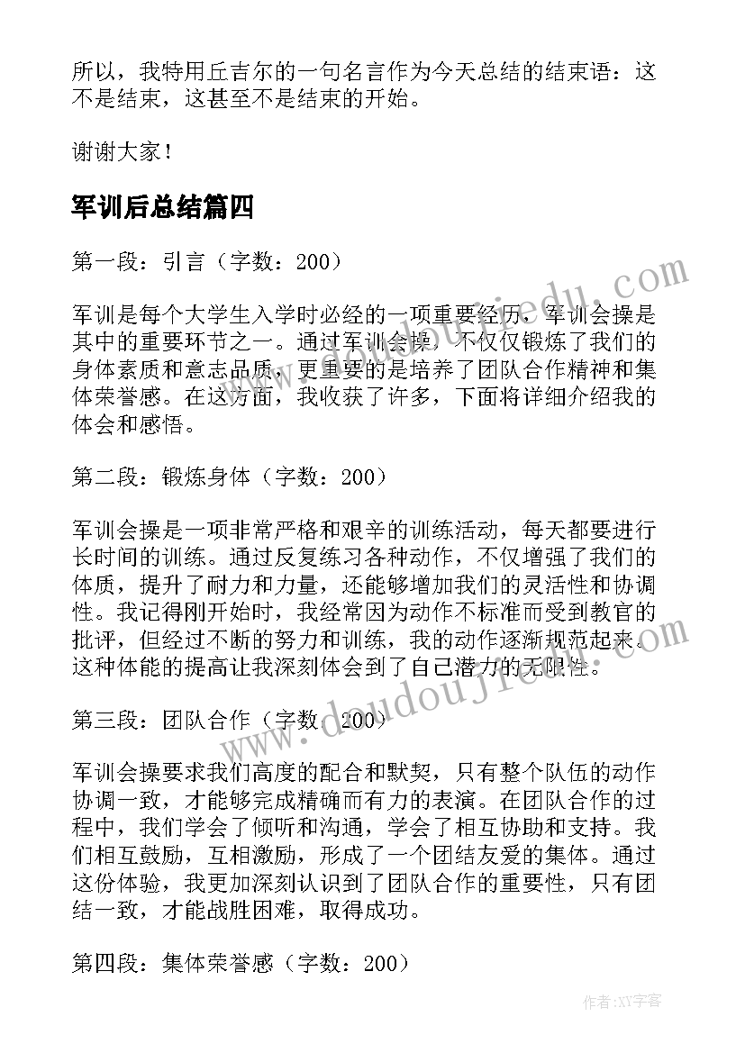 军训后总结 总结军训心得体会(优秀20篇)