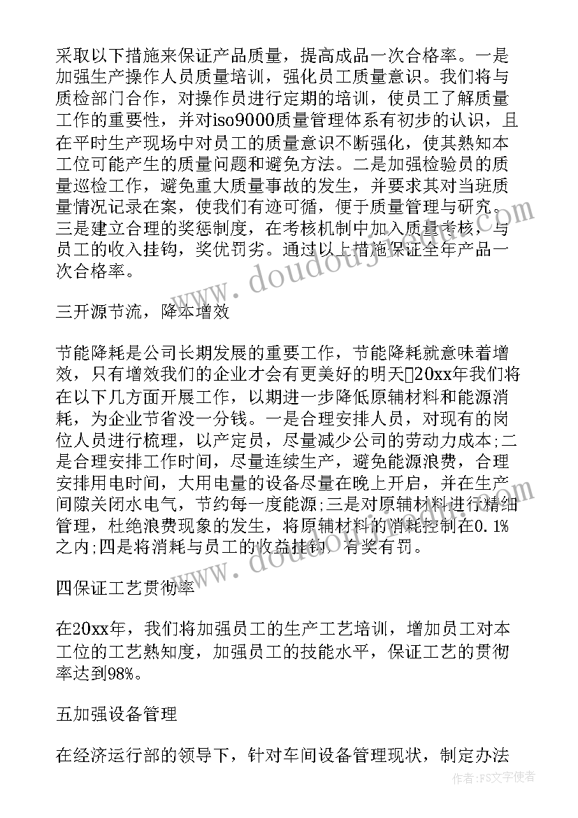 2023年车间组长年终工作总结 车间组长年度个人工作计划(模板10篇)