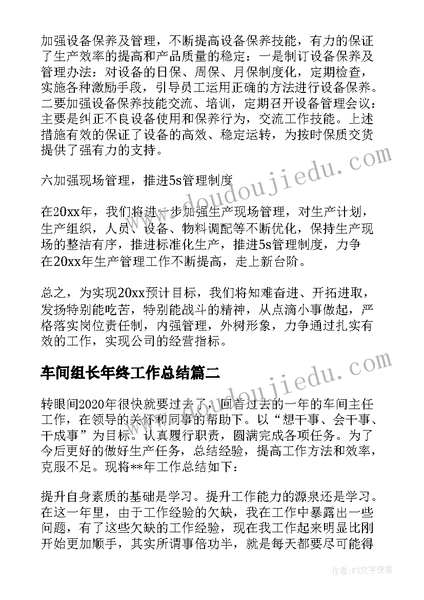 2023年车间组长年终工作总结 车间组长年度个人工作计划(模板10篇)