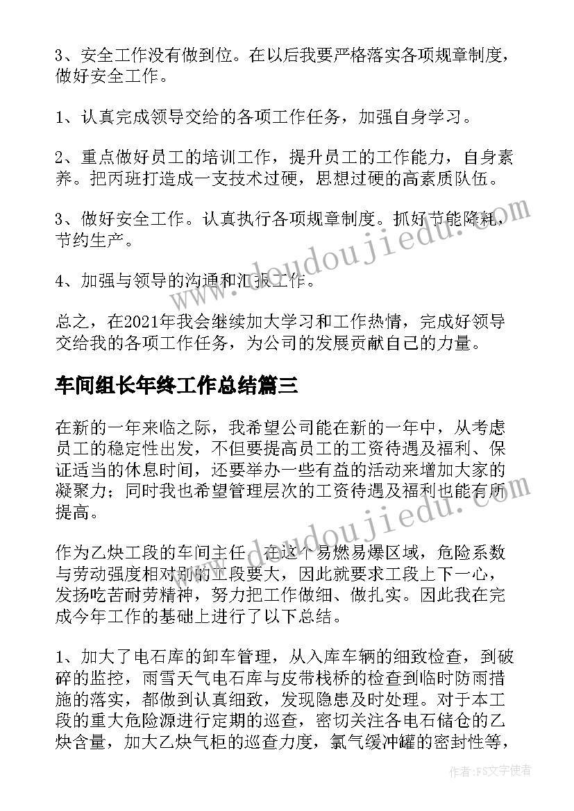 2023年车间组长年终工作总结 车间组长年度个人工作计划(模板10篇)