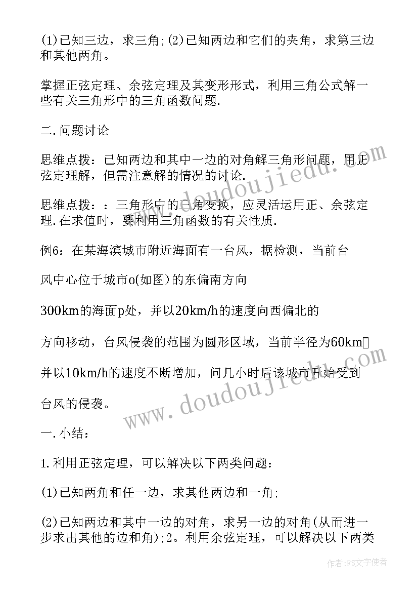 2023年高中化学总复习 高三数学一轮复习计划书(大全15篇)