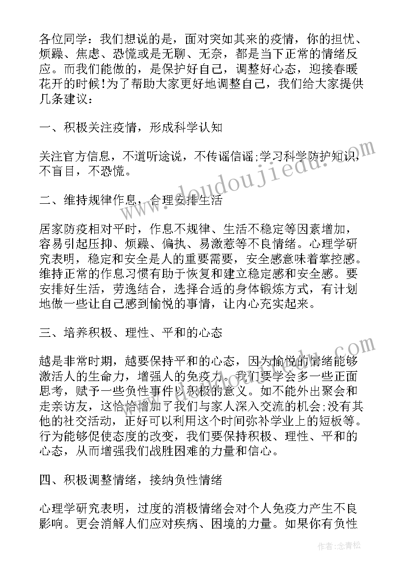 最新给同学们的建议书(精选8篇)