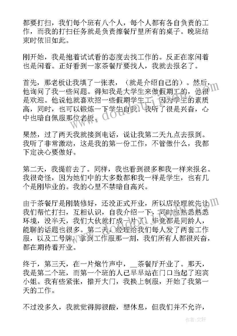 2023年大学生寒假社会实践活动报告(模板18篇)