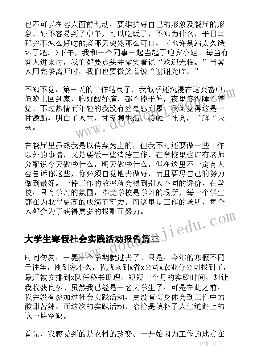 2023年大学生寒假社会实践活动报告(模板18篇)