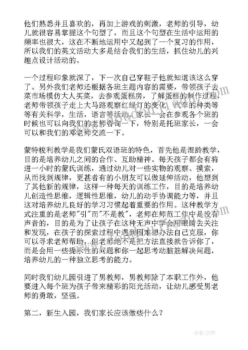 幼儿园新生家长会发言稿精彩(汇总8篇)