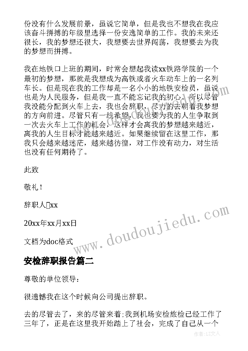 安检辞职报告(精选8篇)