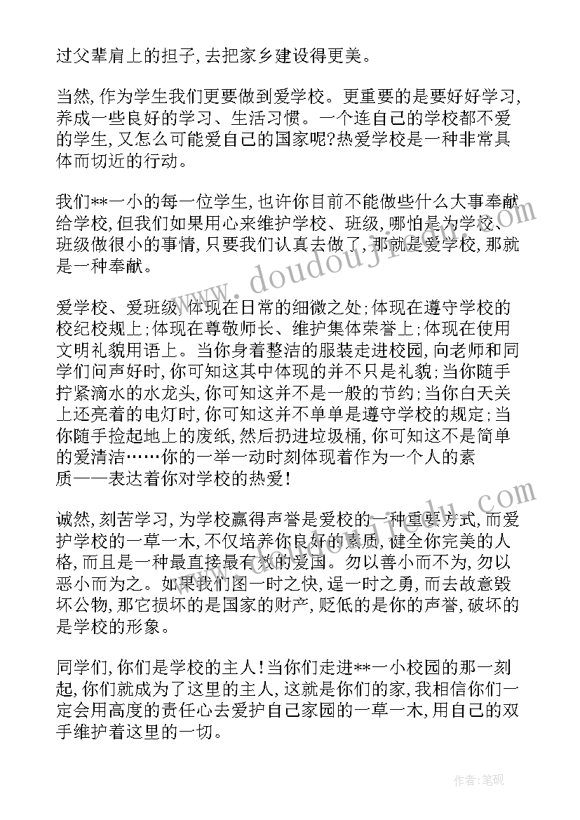 2023年演讲稿爱祖国爱家乡精彩 爱祖国爱家乡演讲稿(大全8篇)