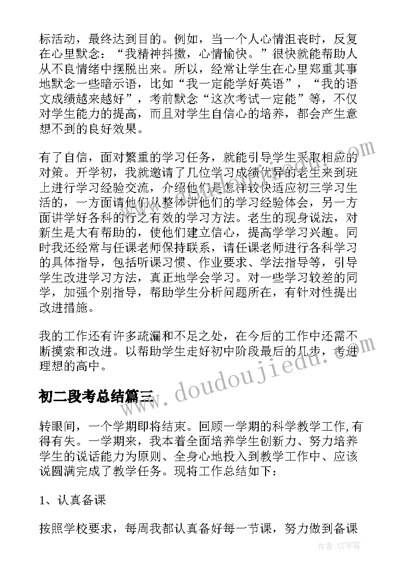 初二段考总结 初二期试的反思总结(通用18篇)