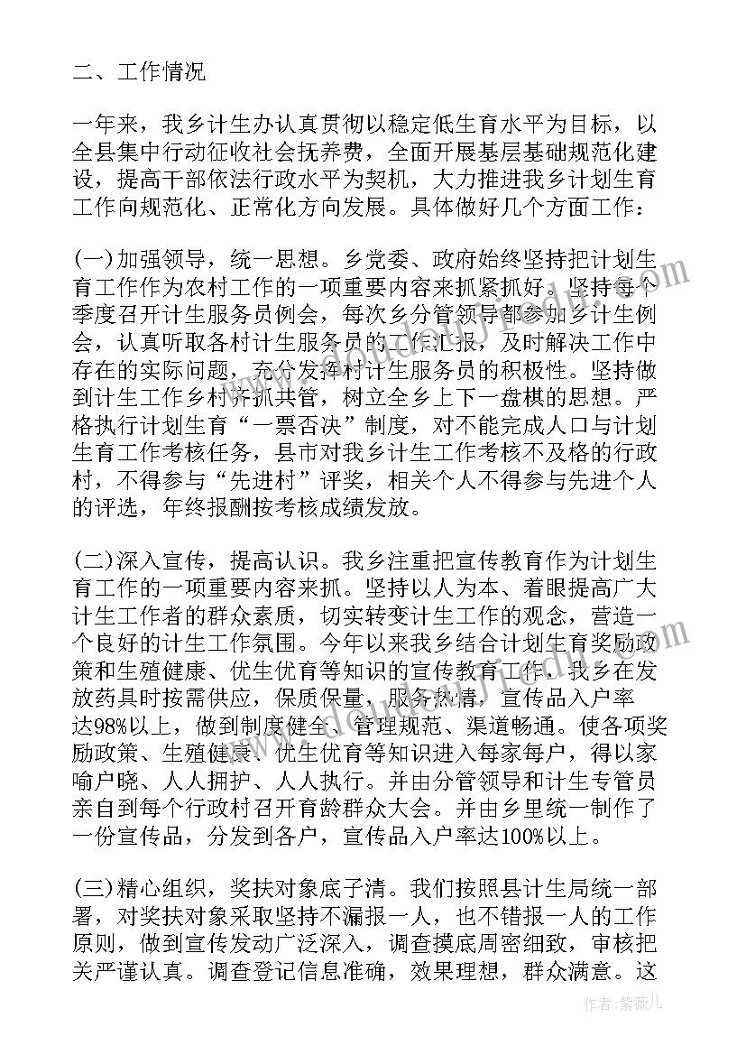 最新乡镇计划生育工作总结(模板10篇)