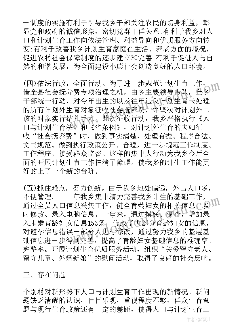 最新乡镇计划生育工作总结(模板10篇)