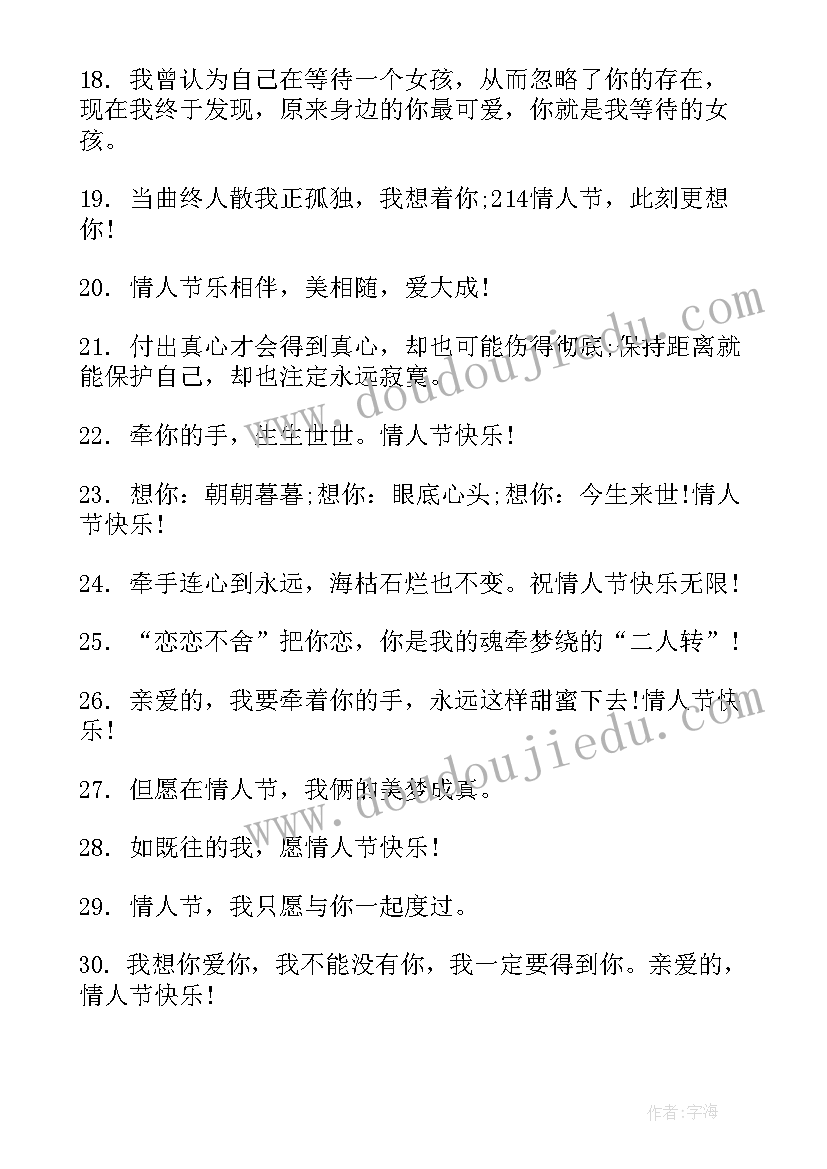 2023年情人节最祝福语短句(汇总14篇)