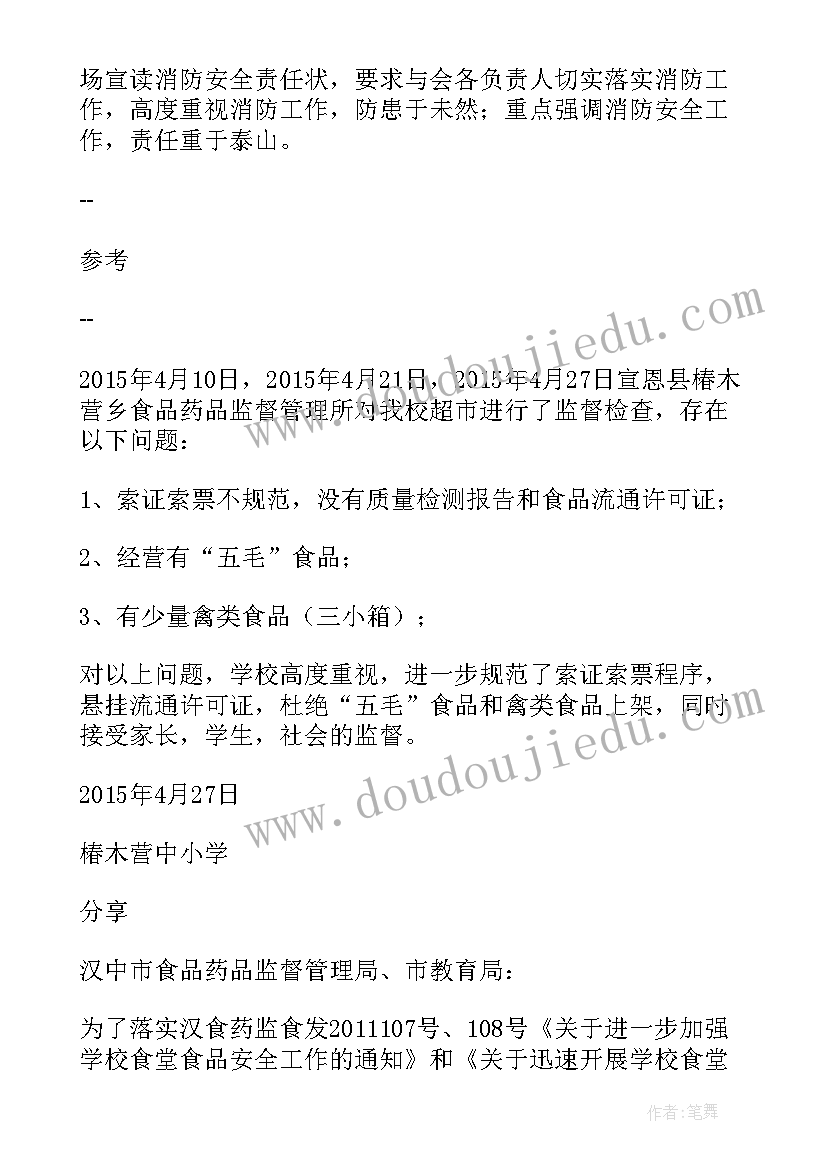 2023年超市食品安全工作总结(汇总12篇)