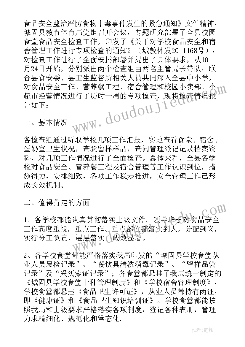 2023年超市食品安全工作总结(汇总12篇)