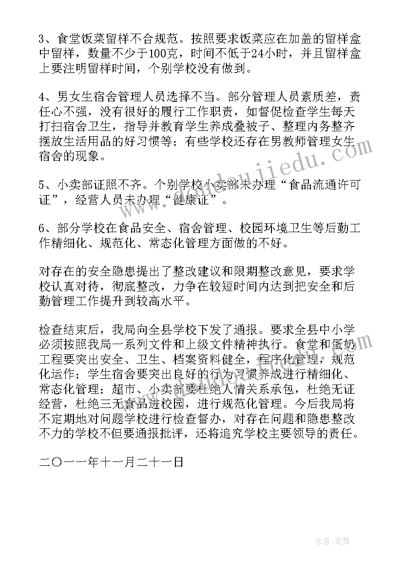 2023年超市食品安全工作总结(汇总12篇)