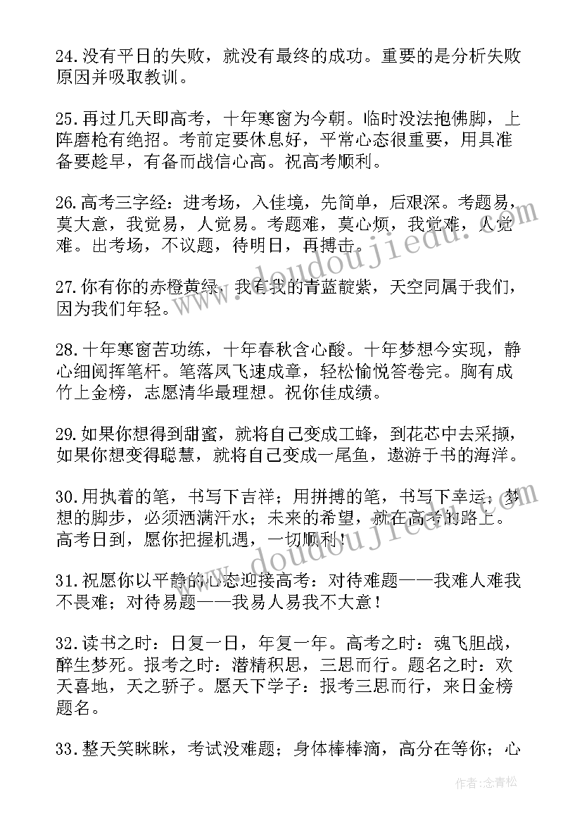 最新高考鼓励祝福语(精选9篇)