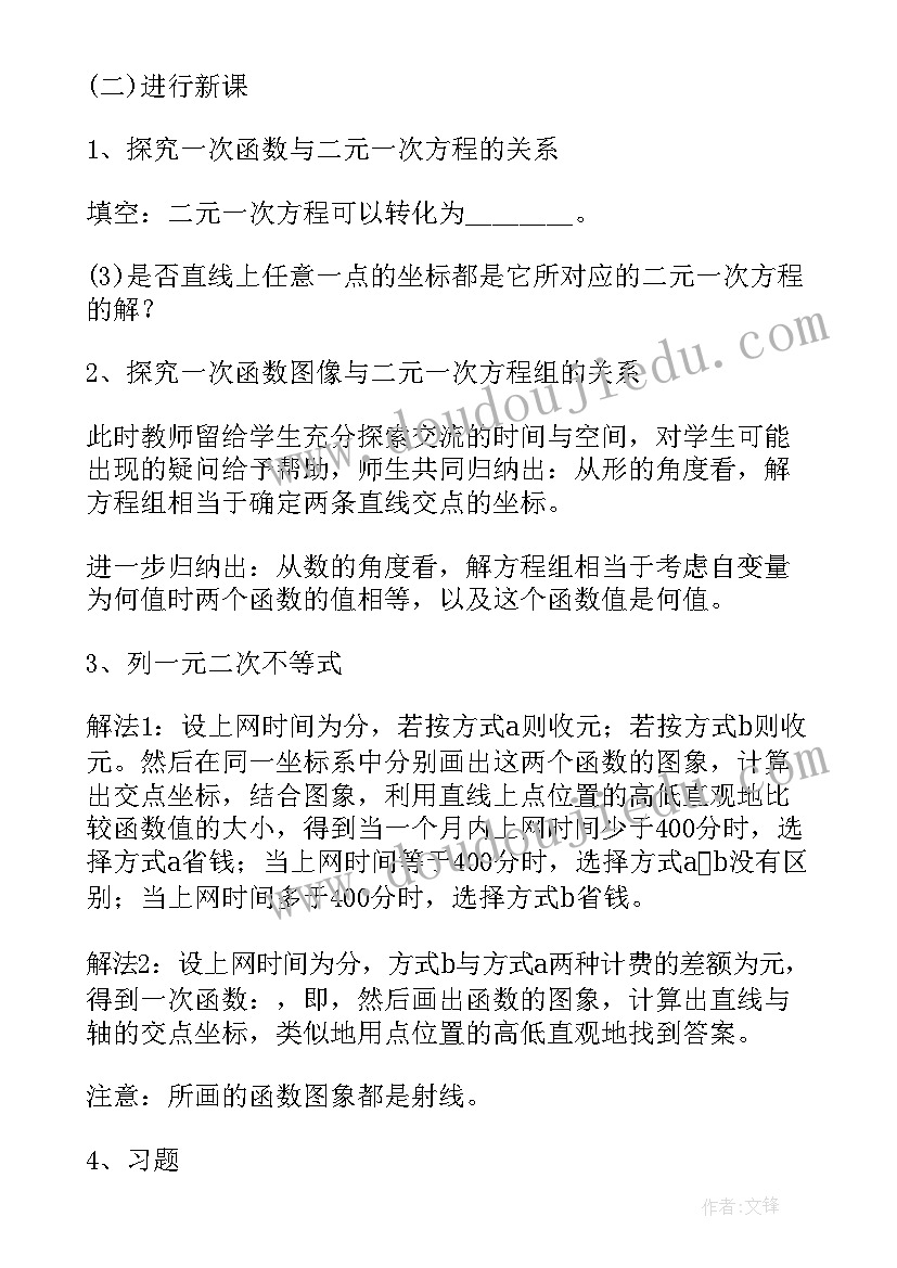 最新实际问题与二元一次方程组的教案(实用6篇)