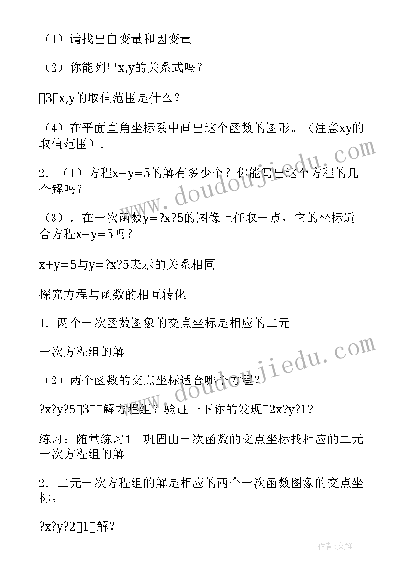 最新实际问题与二元一次方程组的教案(实用6篇)