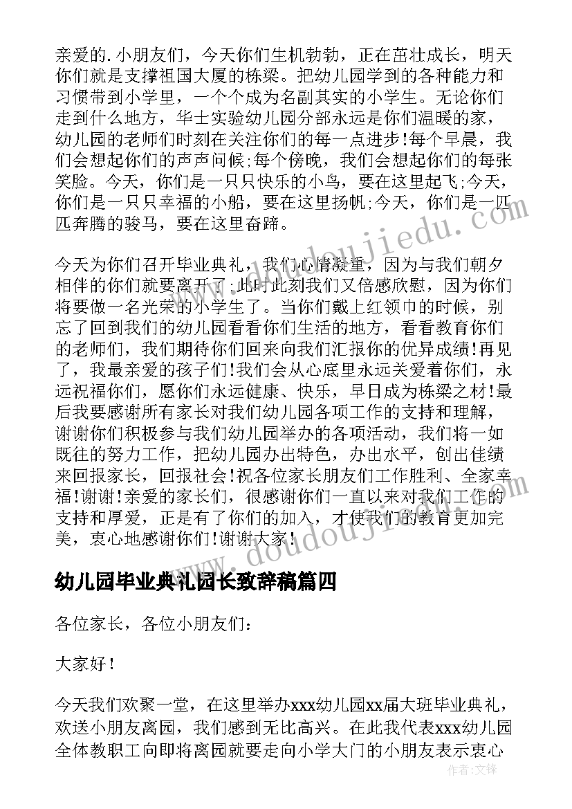 幼儿园毕业典礼园长致辞稿(通用8篇)