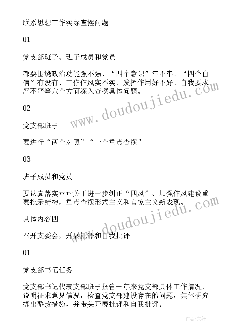 2023年党员互评评语优点(实用8篇)