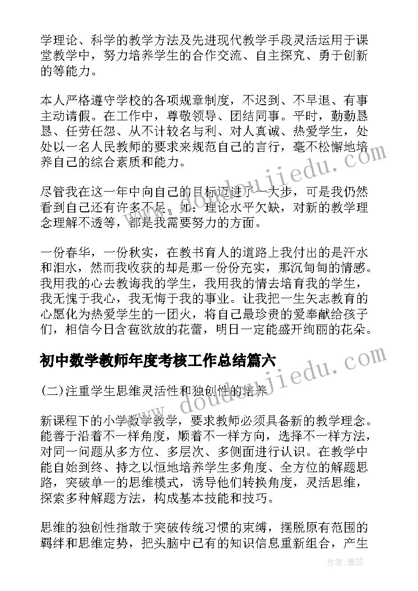 最新初中数学教师年度考核工作总结 数学教师年度考核个人工作总结(大全11篇)