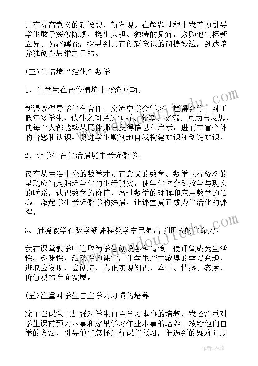 最新初中数学教师年度考核工作总结 数学教师年度考核个人工作总结(大全11篇)