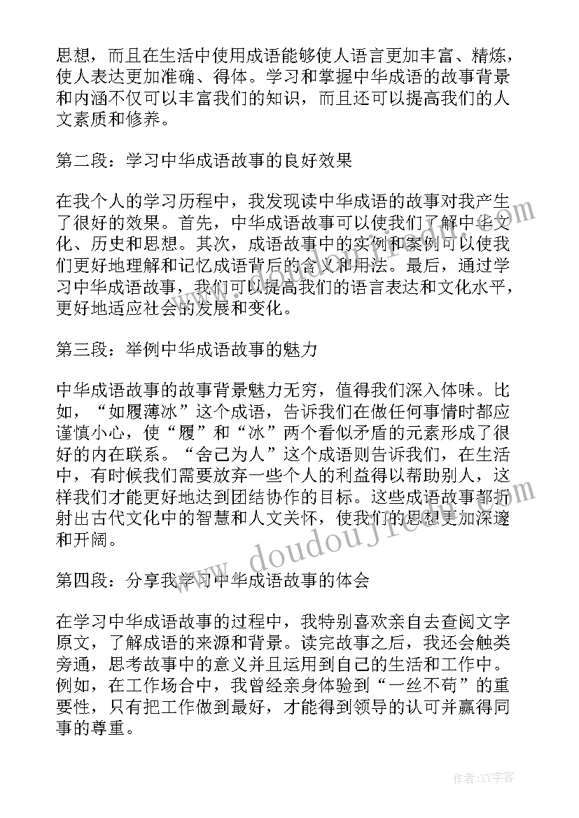 成语故事读书心得(精选15篇)