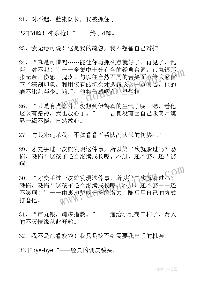 最新市丸银的经典语录(大全8篇)