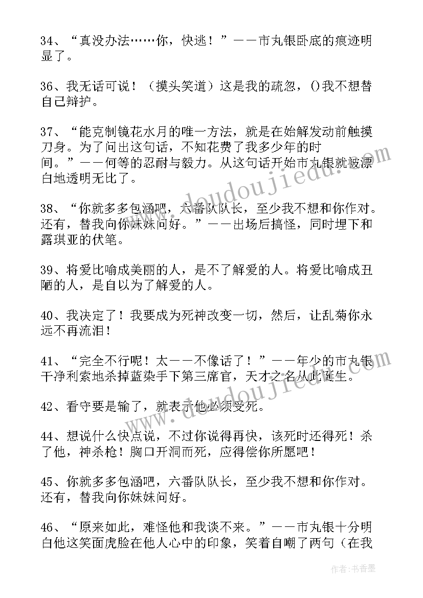 最新市丸银的经典语录(大全8篇)