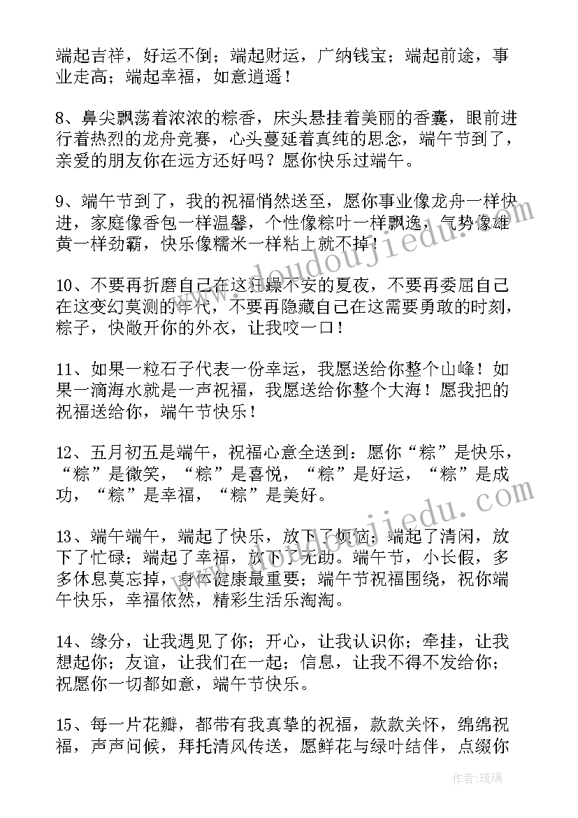 2023年端午节发粽子祝福语(大全17篇)