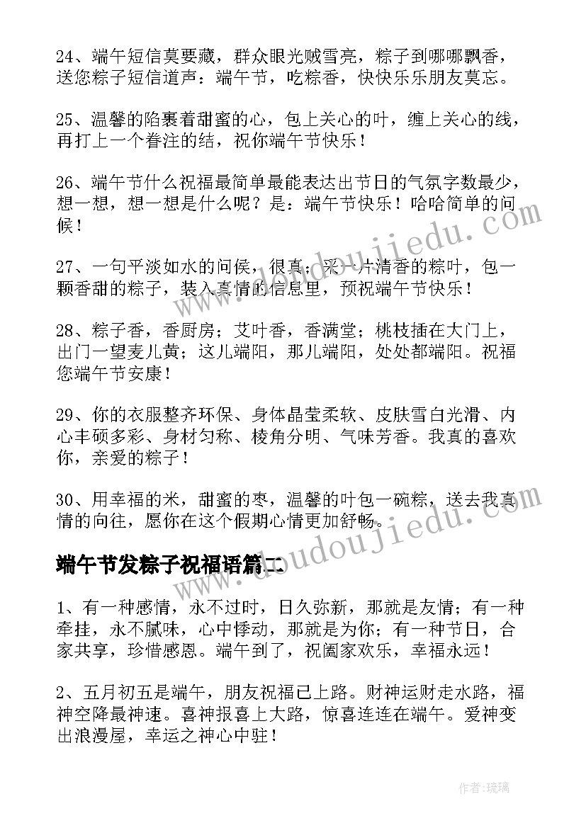 2023年端午节发粽子祝福语(大全17篇)