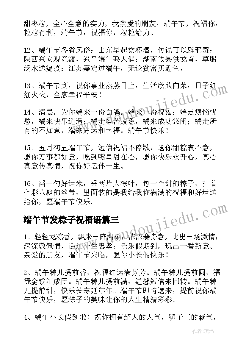 2023年端午节发粽子祝福语(大全17篇)