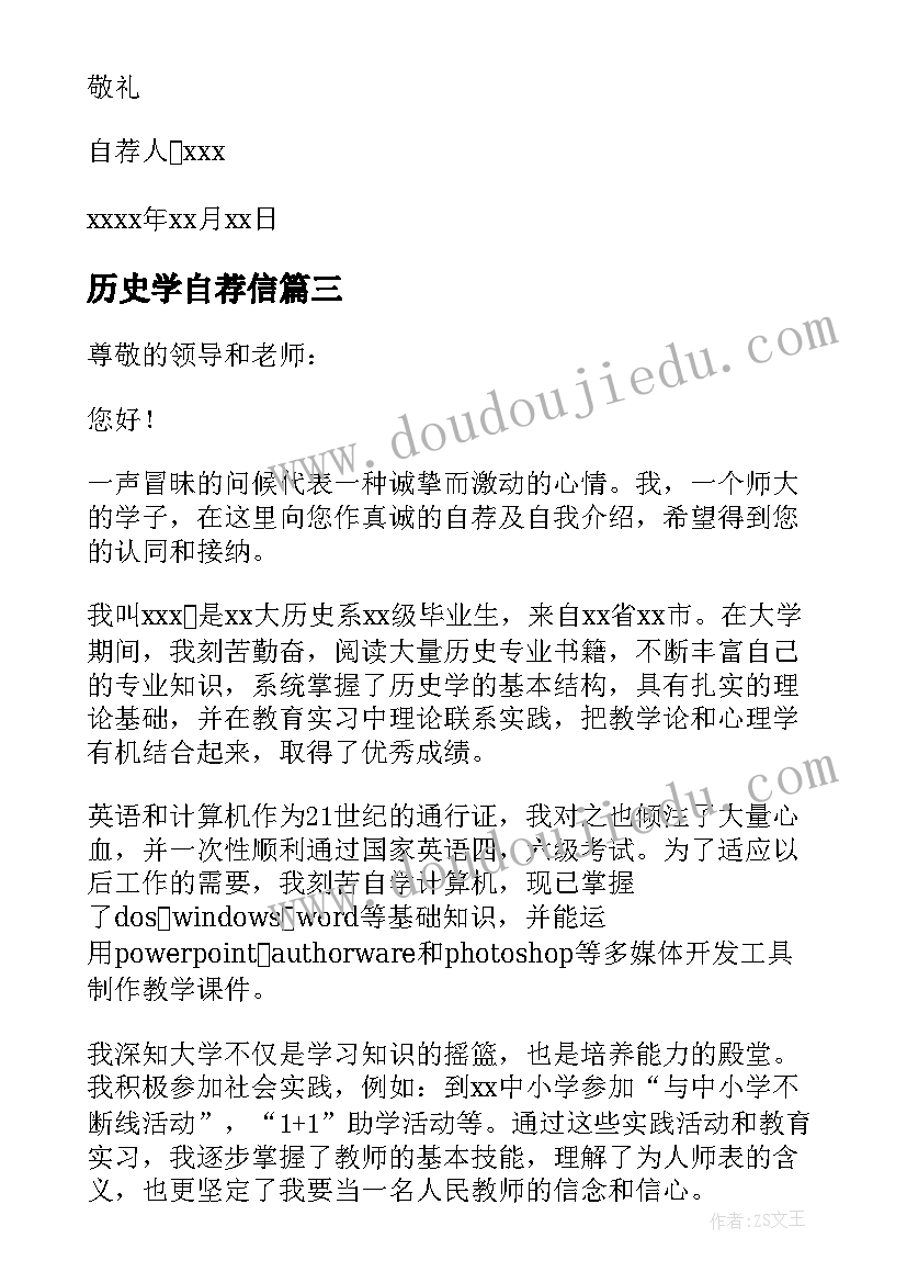 历史学自荐信 历史专业自荐信(优秀8篇)