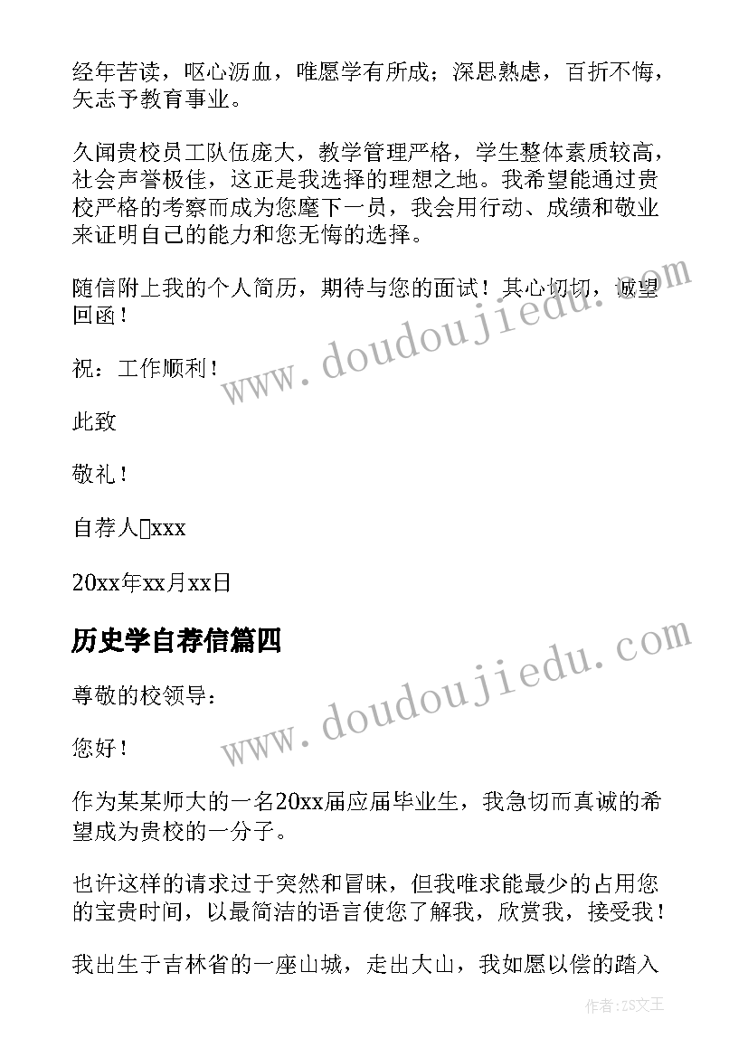 历史学自荐信 历史专业自荐信(优秀8篇)