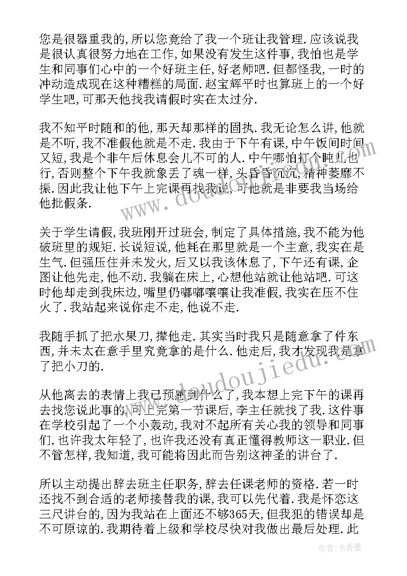 最新离职的申请书(通用12篇)