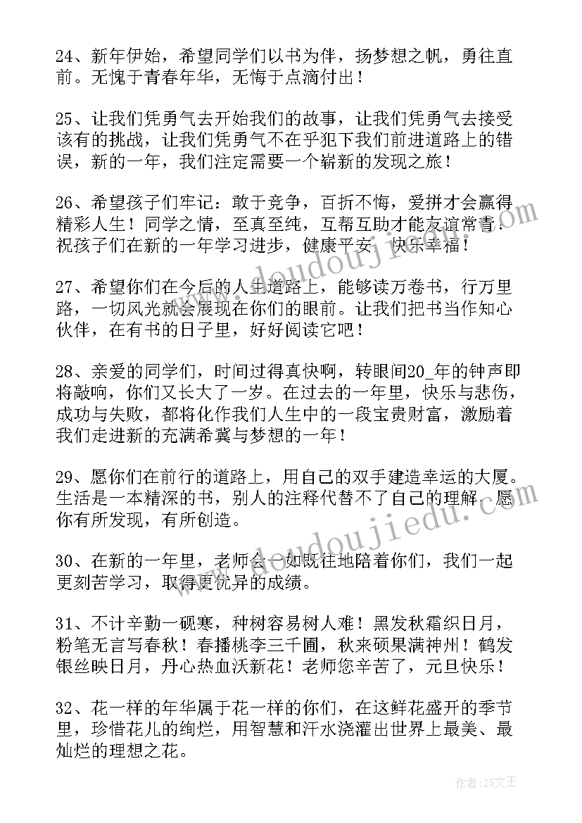 最新温馨元旦祝福朋友圈文案经典(汇总8篇)