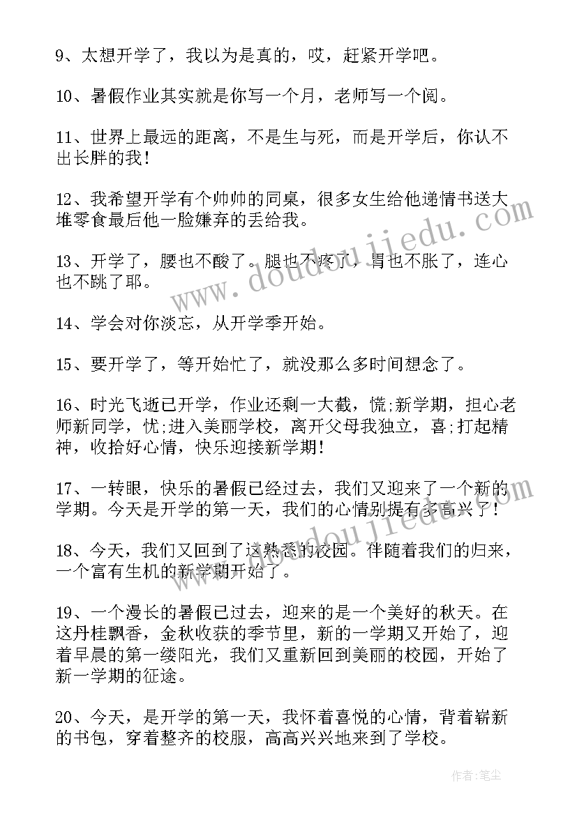 2023年开学第一天文案短句干净治愈(优质10篇)