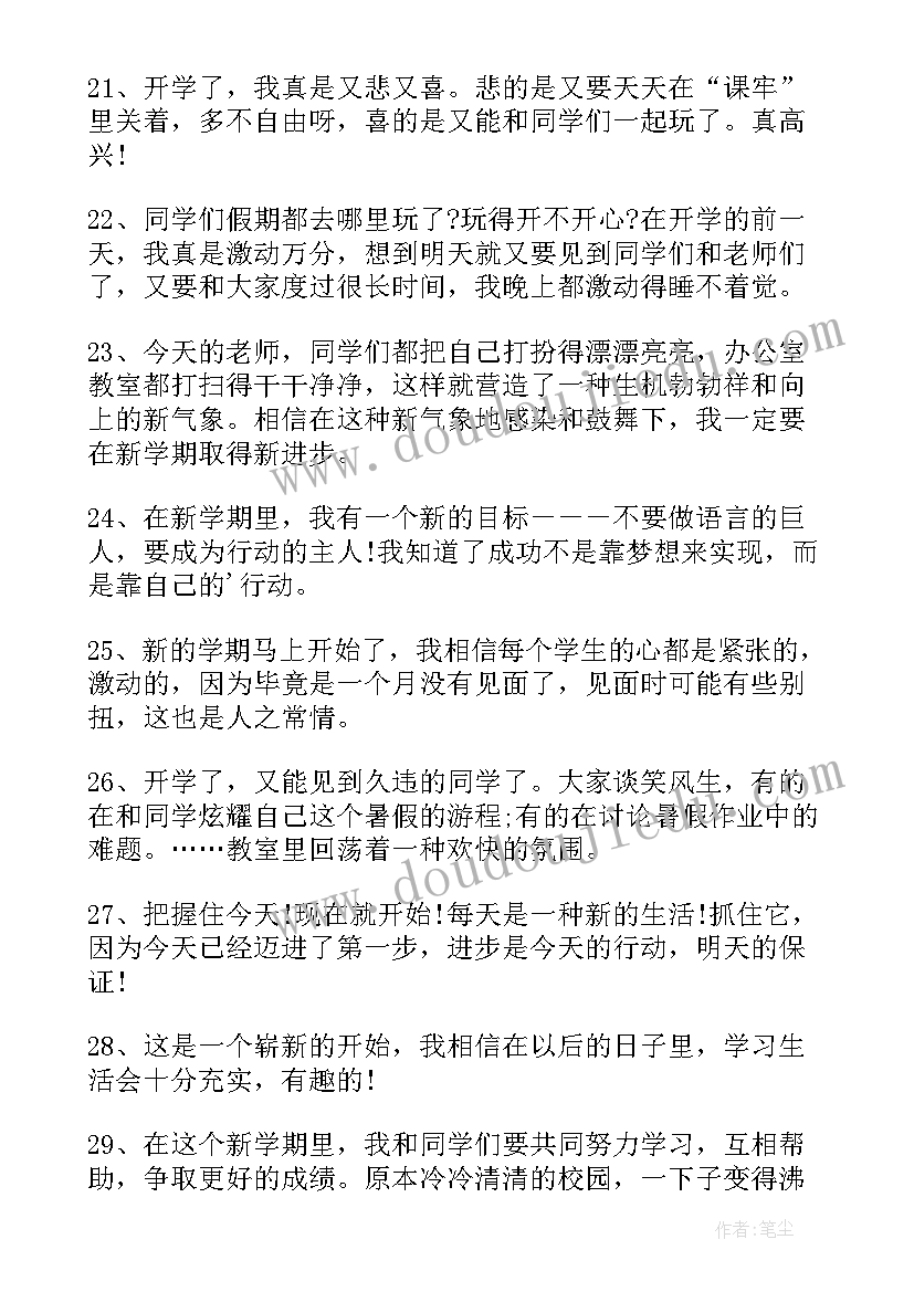 2023年开学第一天文案短句干净治愈(优质10篇)