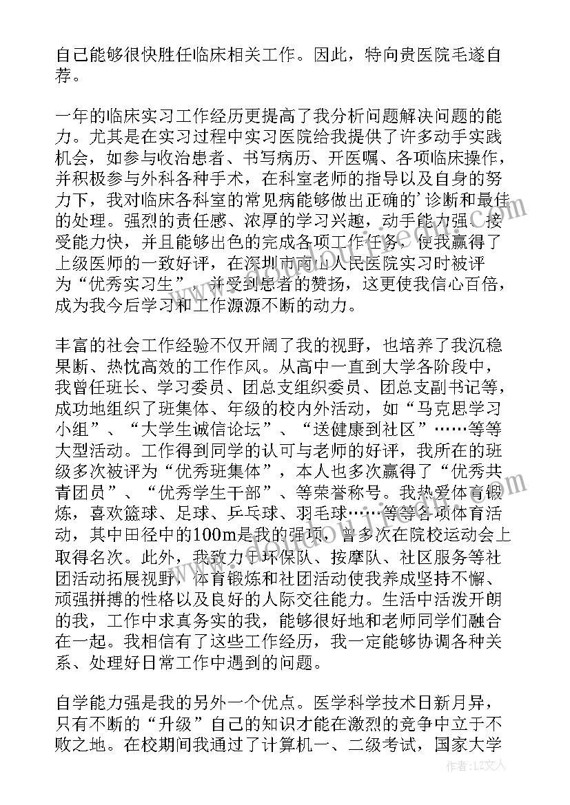 最新医生求职简历自我评价 医生求职简历的自我评价(模板20篇)