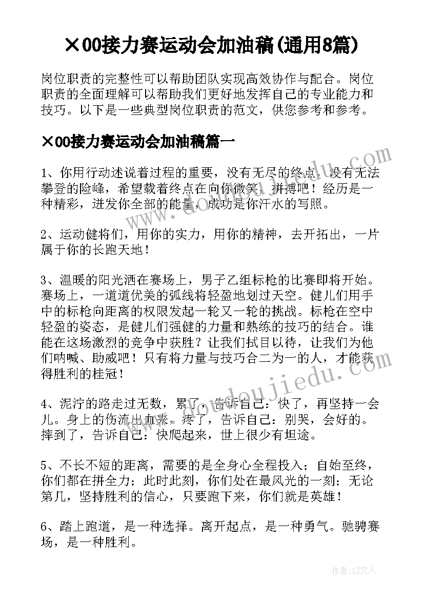 ×00接力赛运动会加油稿(通用8篇)