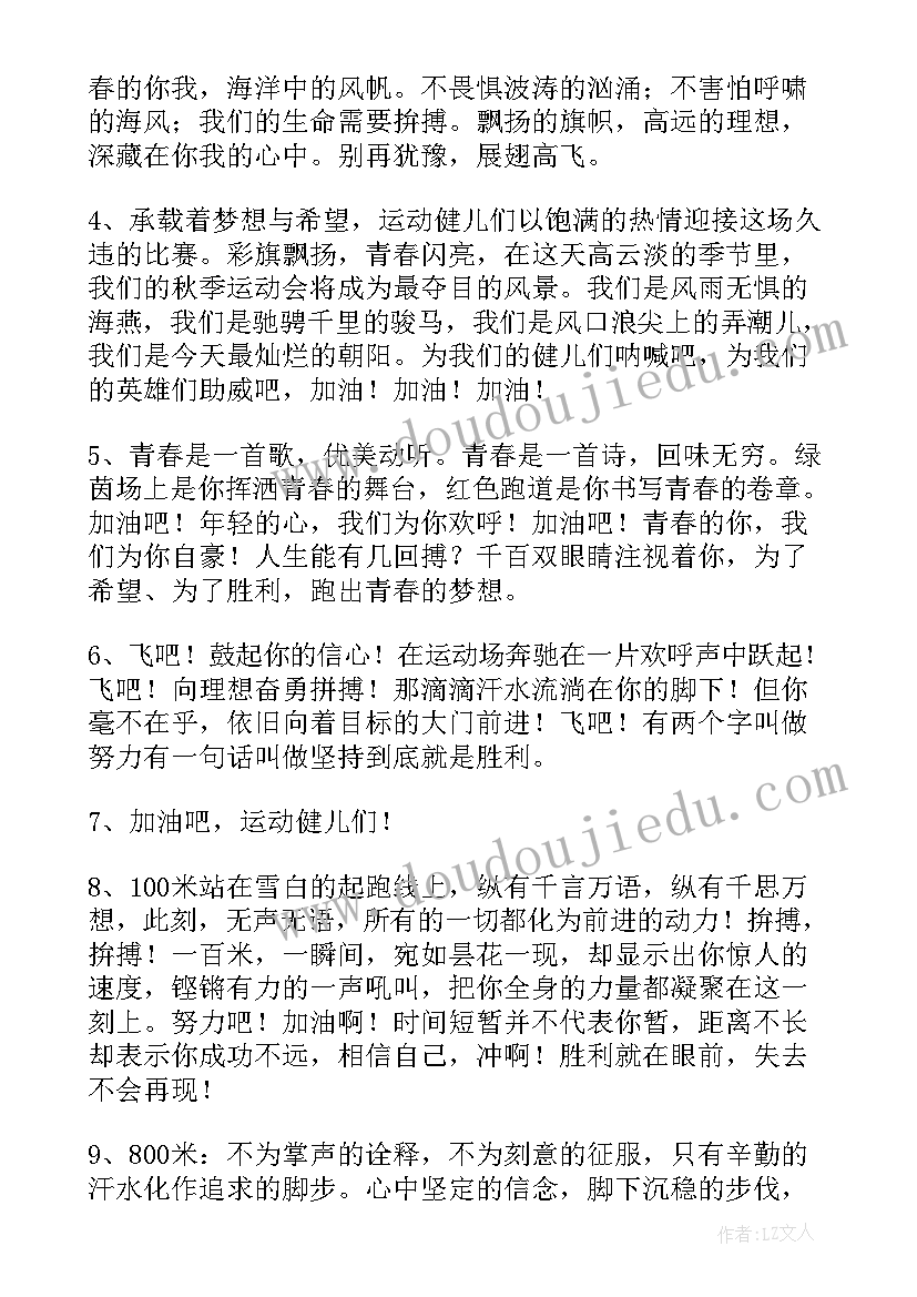 ×00接力赛运动会加油稿(通用8篇)