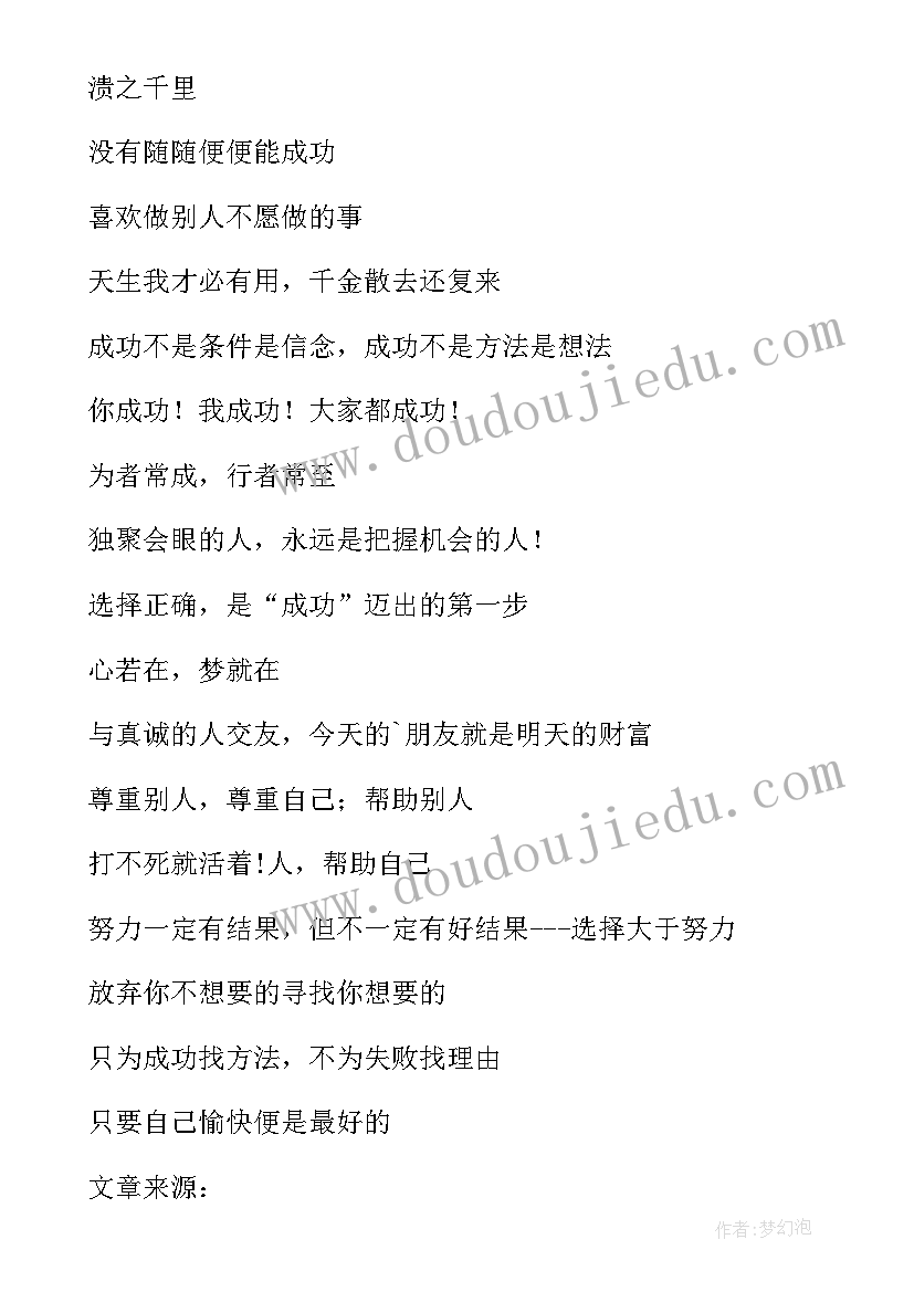 最新学生名言名句摘抄 学生的励志名言名句摘抄(精选8篇)