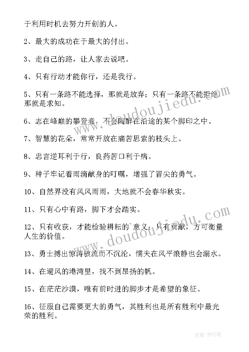 最新学生名言名句摘抄 学生的励志名言名句摘抄(精选8篇)