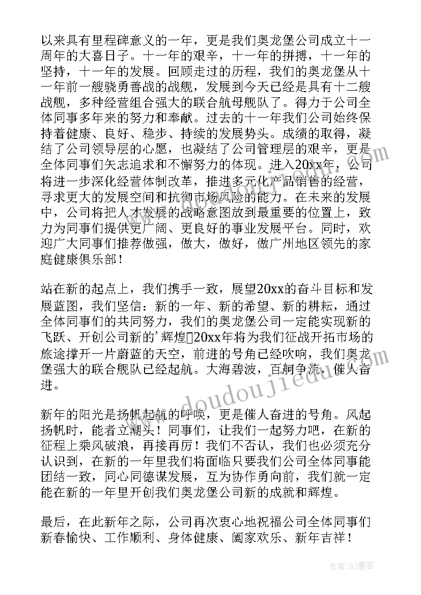 最新集团总裁致辞稿(精选8篇)